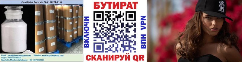 нарко площадка состав  Тимашёвск  БУТИРАТ BDO 33% 